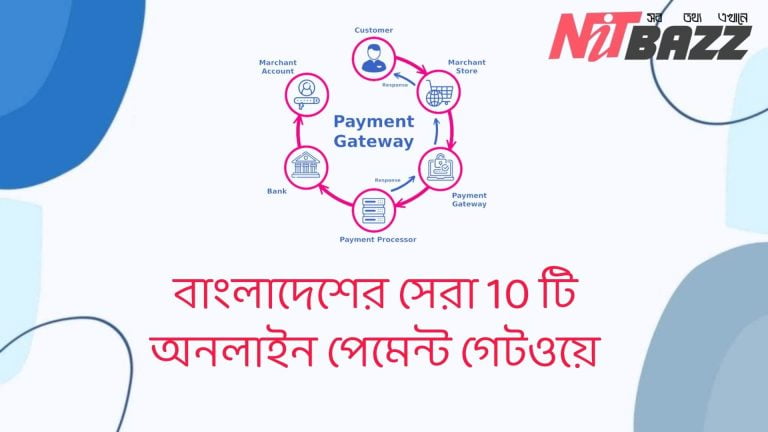 বাংলাদেশের সেরা 10 টি অনলাইন পেমেন্ট গেটওয়ে। Top 10 Online Payment Getaway In Bangladesh.