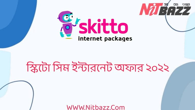 স্কিটো সিম ইন্টারনেট অফার ২০২২। Skitto Sim offer