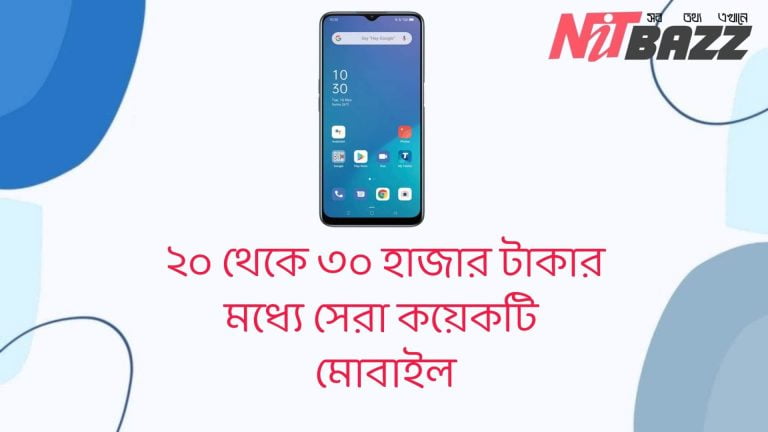 ২০ থেকে ২৫ হাজার টাকার মধ্যে সেরা কয়েকটি মোবাইল