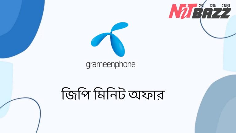 How To Check GP Minute 2023 | জিপি মিনিট ব্যালেন্স চেক সহ সকল কোড