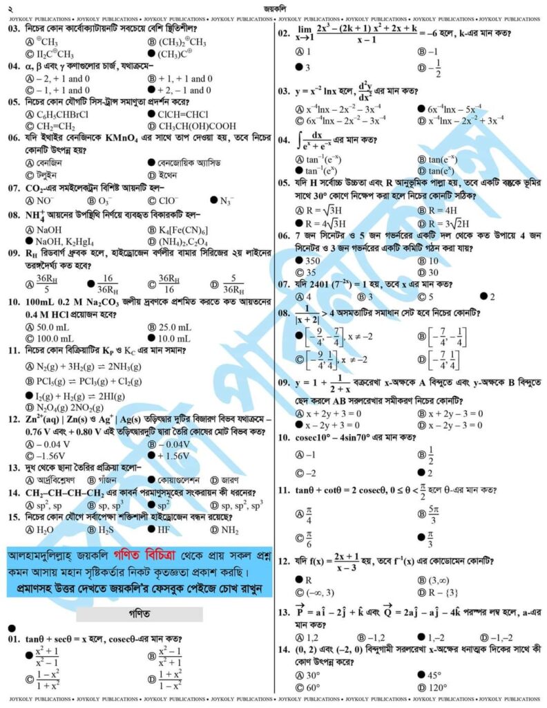 ঢাবি ক ইউনিট Mcq সমাধান ২০২৩