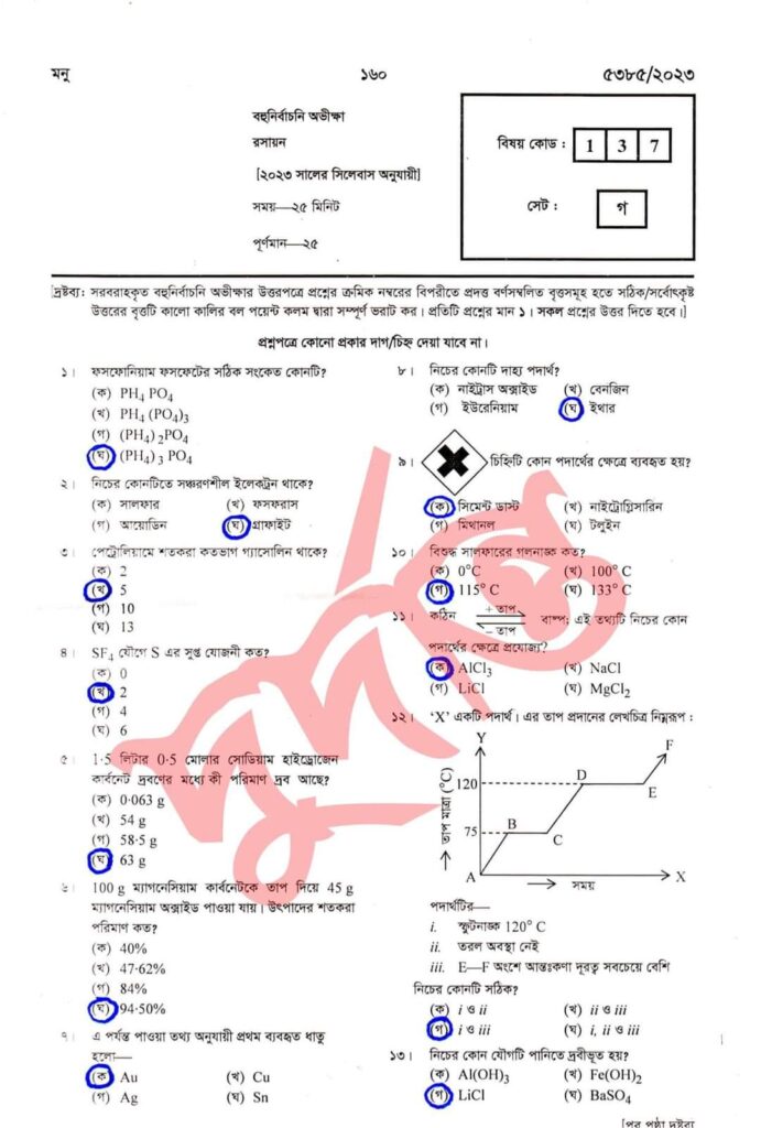 এসএসসি রাজশাহী বোর্ড রসায়ন বহুনির্বাচনি/Mcq সমাধান ২০২৩