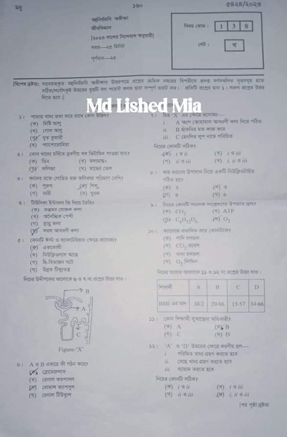 এসএসসি রাজশাহী বোর্ড জীববিজ্ঞান MCQ সমাধান ২০২৩