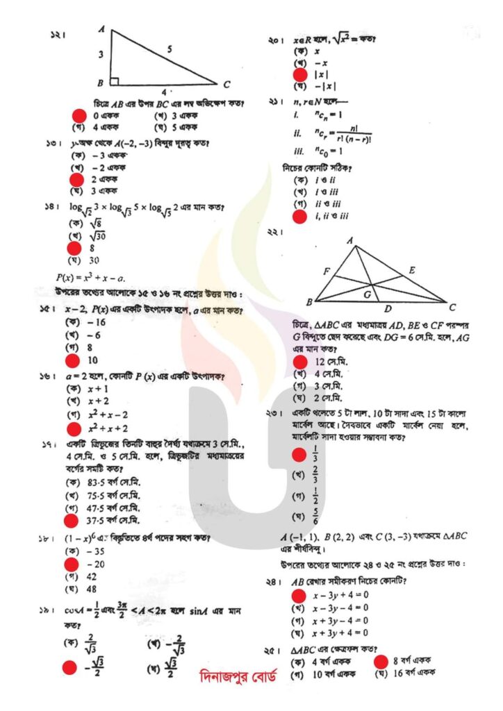 এসএসসি দিনাজপুর বোর্ড উচ্চতর গনিত MCQ সমাধান 