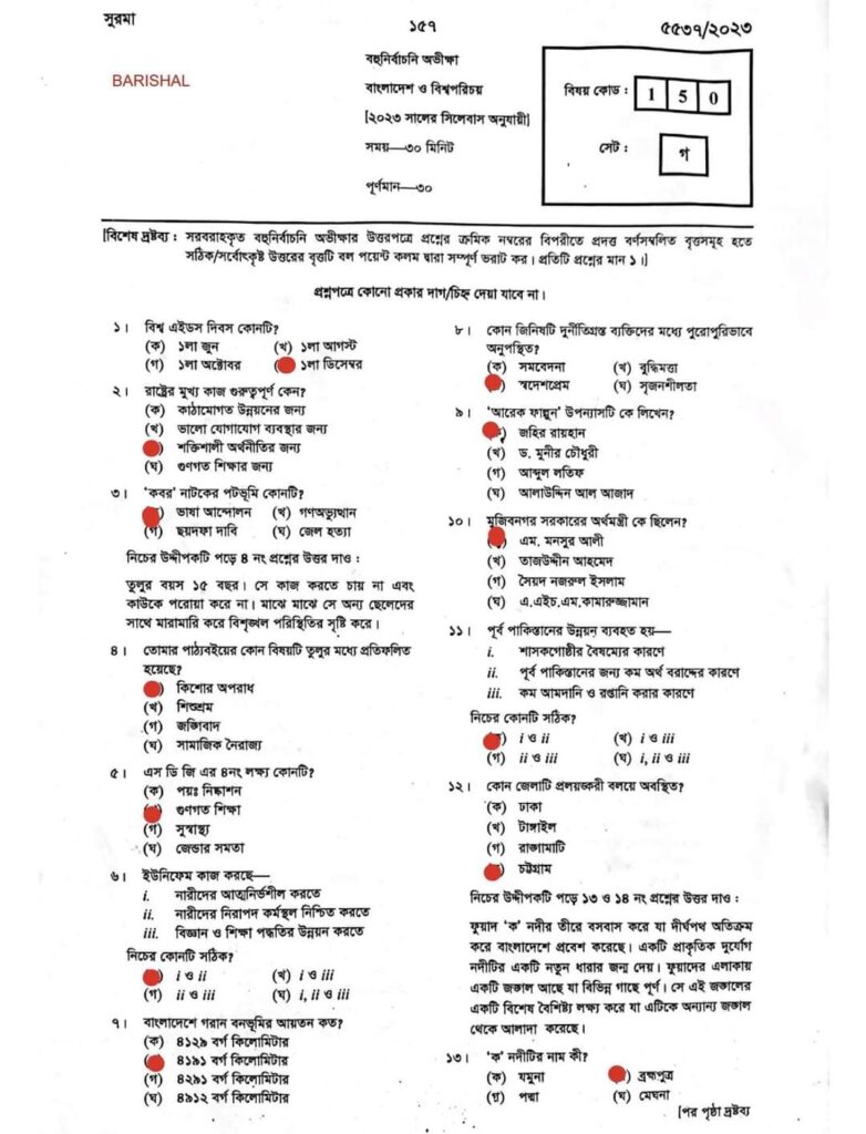 এসএসসি বরিশাল বোর্ড বাংলাদেশ ও বিশ্বপরিচয় Mcq সমাধান 