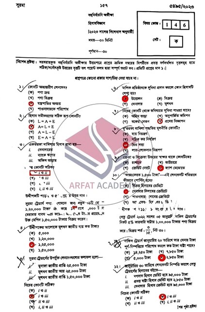 এসএসসি বরিশাল বোর্ড হিসাব বিজ্ঞান Mcq সমাধান 