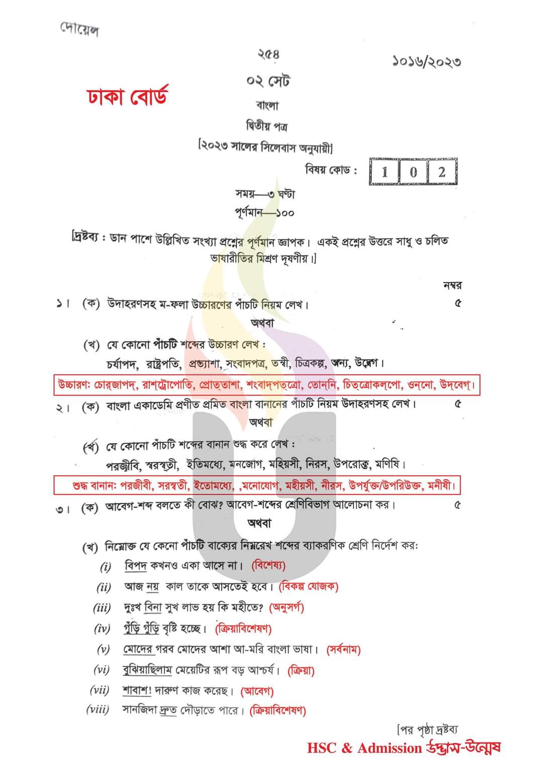 এইচএসসি ঢাকা বোর্ড বাংলা ২য় পত্র বহুনির্বাচনি সমাধান